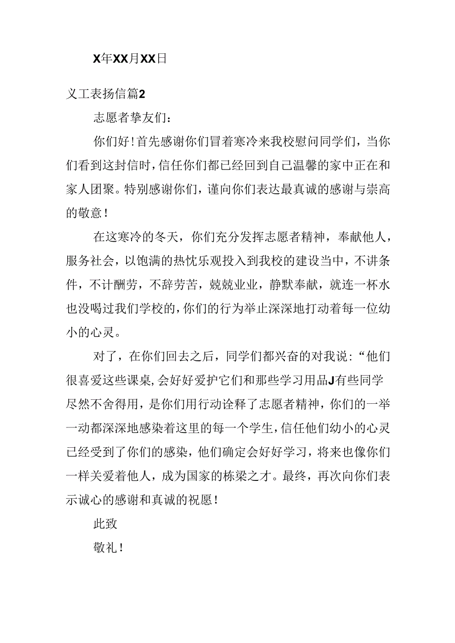 义工表扬信.docx_第2页