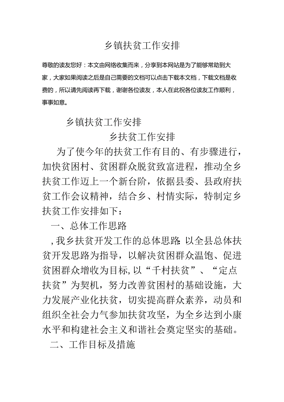 乡镇扶贫工作计划.docx_第1页