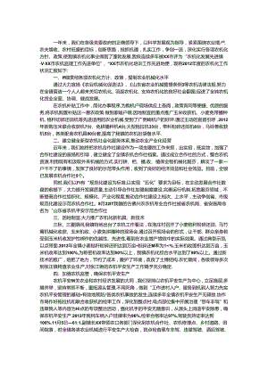 乡镇农机化工作汇报.docx