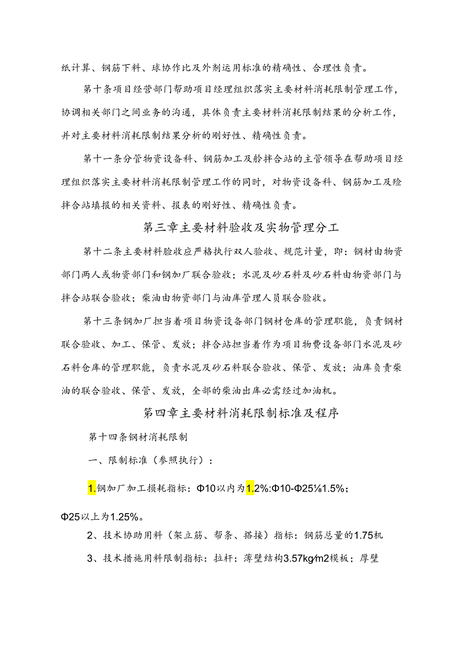 主要材料消耗控制管理办法.docx_第2页