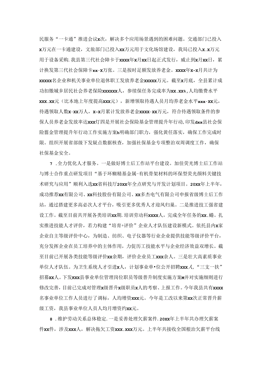 人社局关于2021年上半年工作总结.docx_第3页