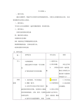 二年级上美术教案-节日的的餐桌_岭南版.docx