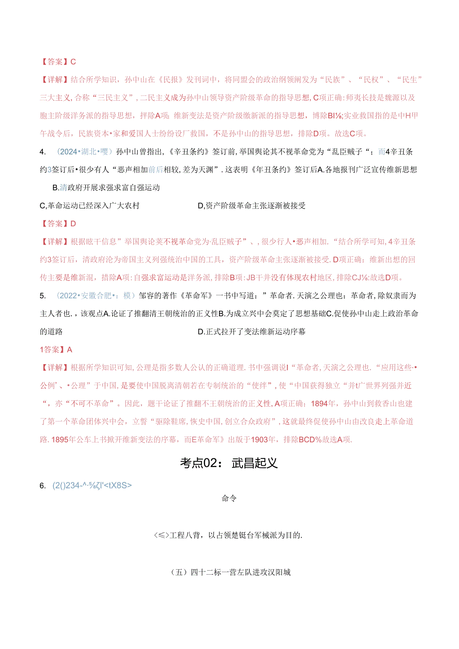 【题型演练】10 资产阶级革命与中华民国建立.docx_第2页