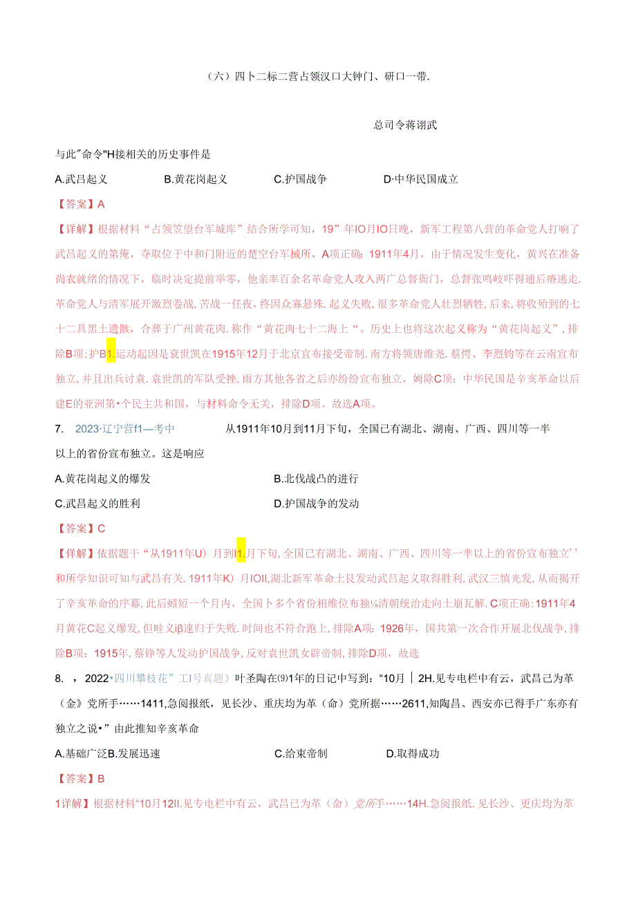 【题型演练】10 资产阶级革命与中华民国建立.docx_第3页