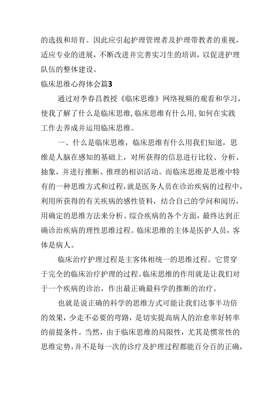 临床思维心得体会.docx_第3页