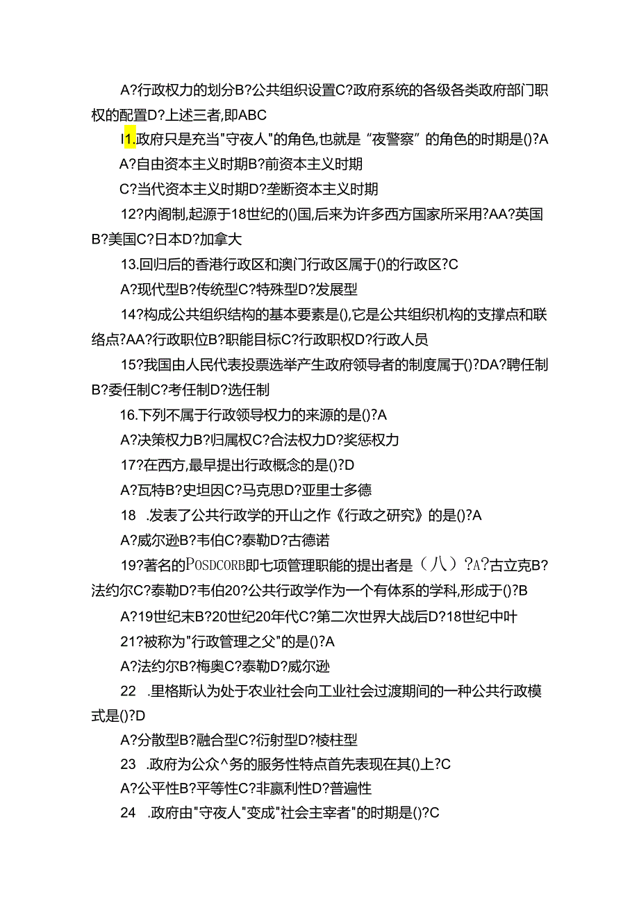 《行政管理学》期末考试复习资料.docx_第2页