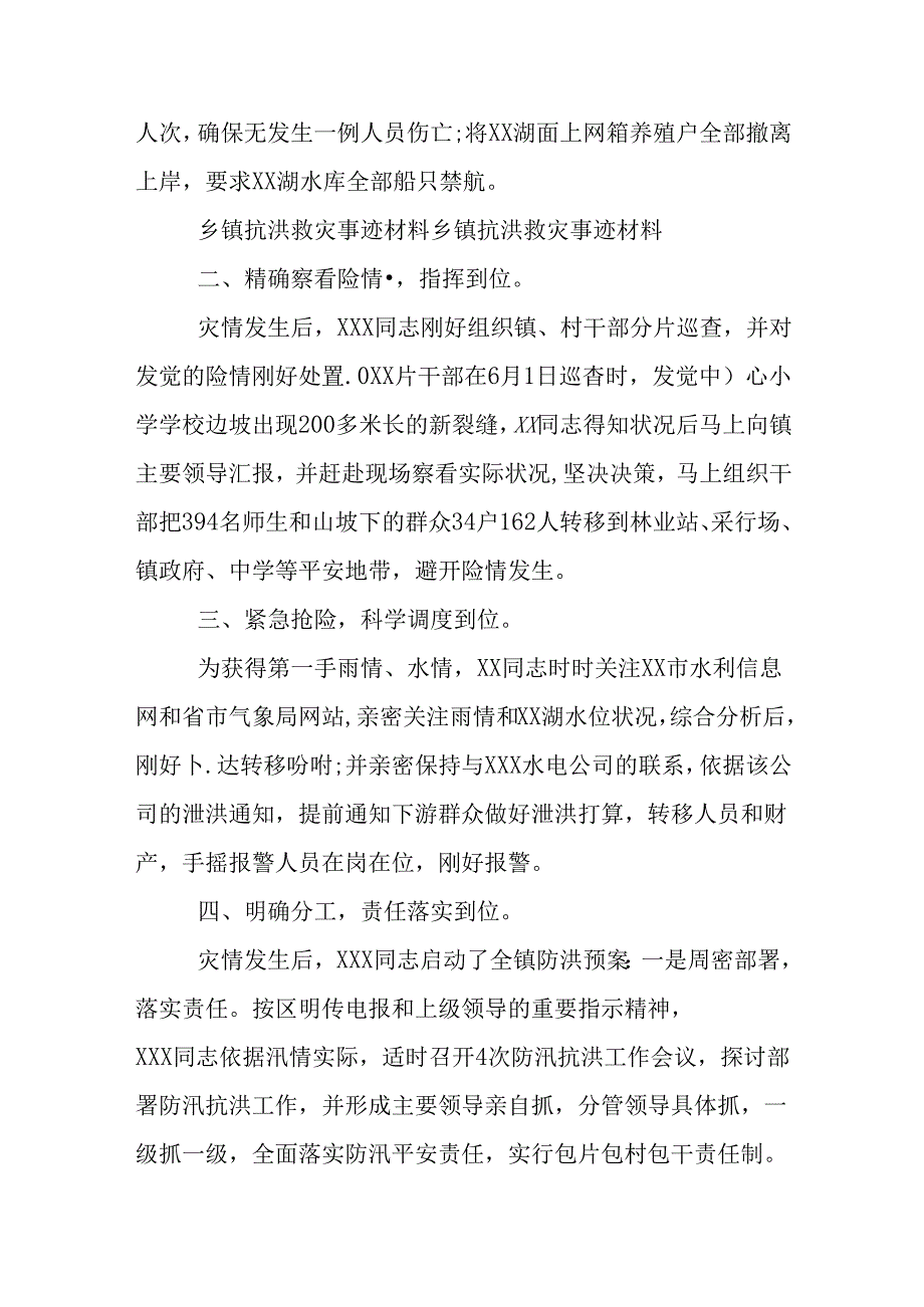 乡镇抗洪救灾先进个人事迹材料.docx_第2页