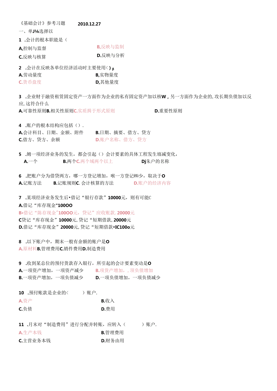 【习题】基础会计[完整版].docx_第1页