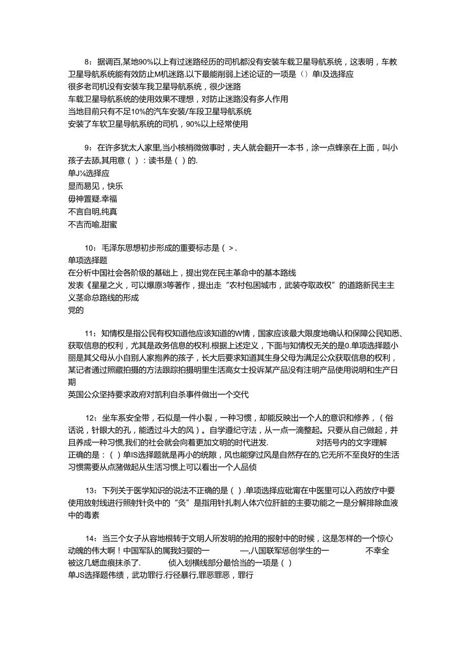 事业单位招聘考试复习资料-东安事业单位招聘2018年考试真题及答案解析【word打印版】_1.docx_第2页