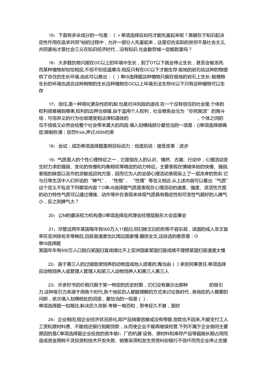 事业单位招聘考试复习资料-东安事业单位招聘2018年考试真题及答案解析【word打印版】_1.docx_第3页