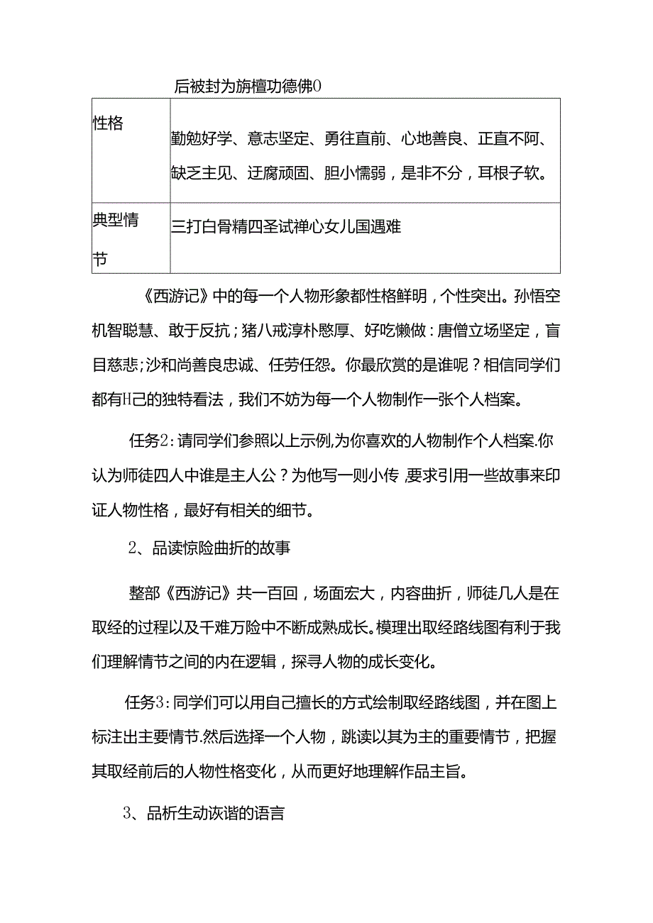 《西游记》阅读任务单.docx_第3页