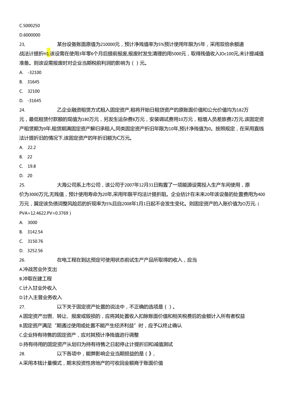 《财务与会计》模拟题(四).docx_第1页