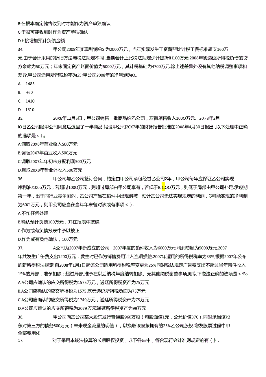 《财务与会计》模拟题(四).docx_第2页