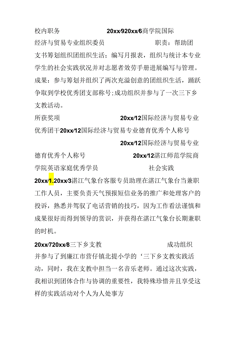 书法学专业简历.docx_第3页