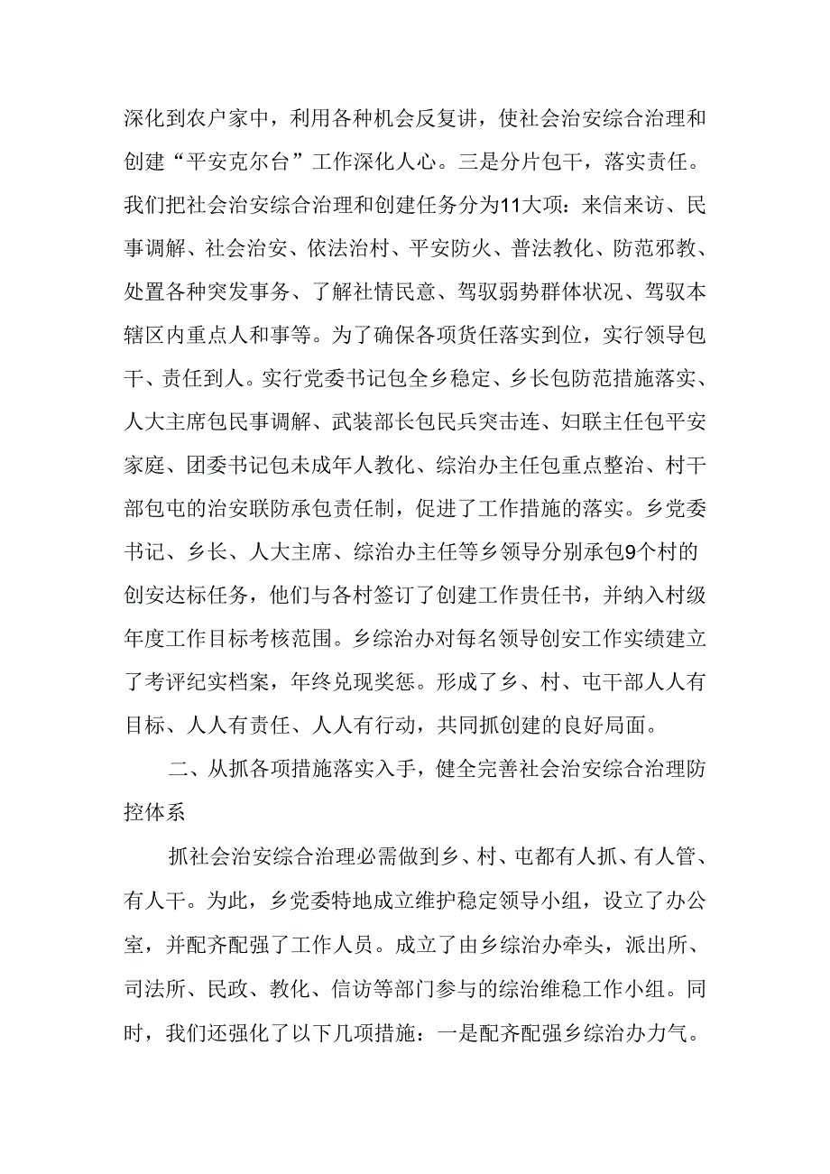 乡镇社会治安综合治理工作汇报.docx_第3页