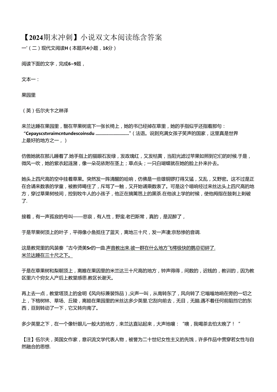 【2024期末冲刺】小说双文本阅读练含答案.docx_第1页