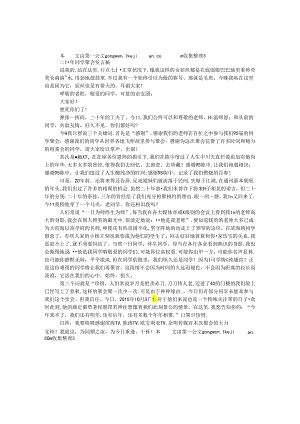 二十年同学聚会发言稿.docx