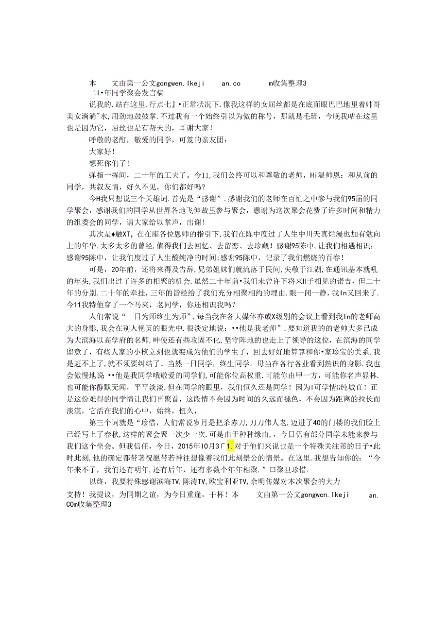 二十年同学聚会发言稿.docx_第1页