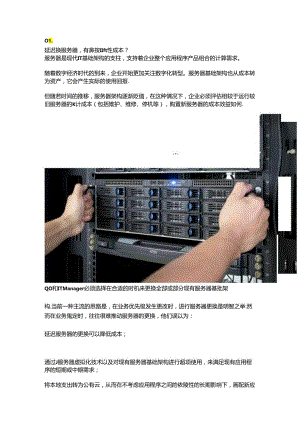 企业服务器多久更换一次最省钱.docx