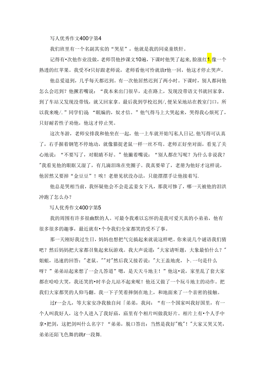 关于写人优秀作文400字集合八篇.docx_第3页