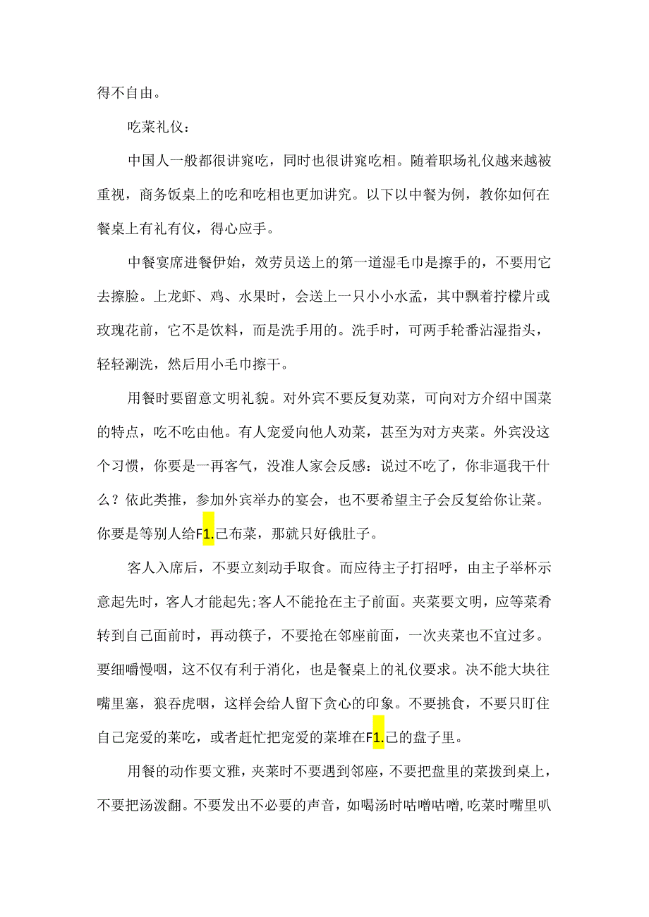 中餐座次礼仪的注意事项.docx_第3页