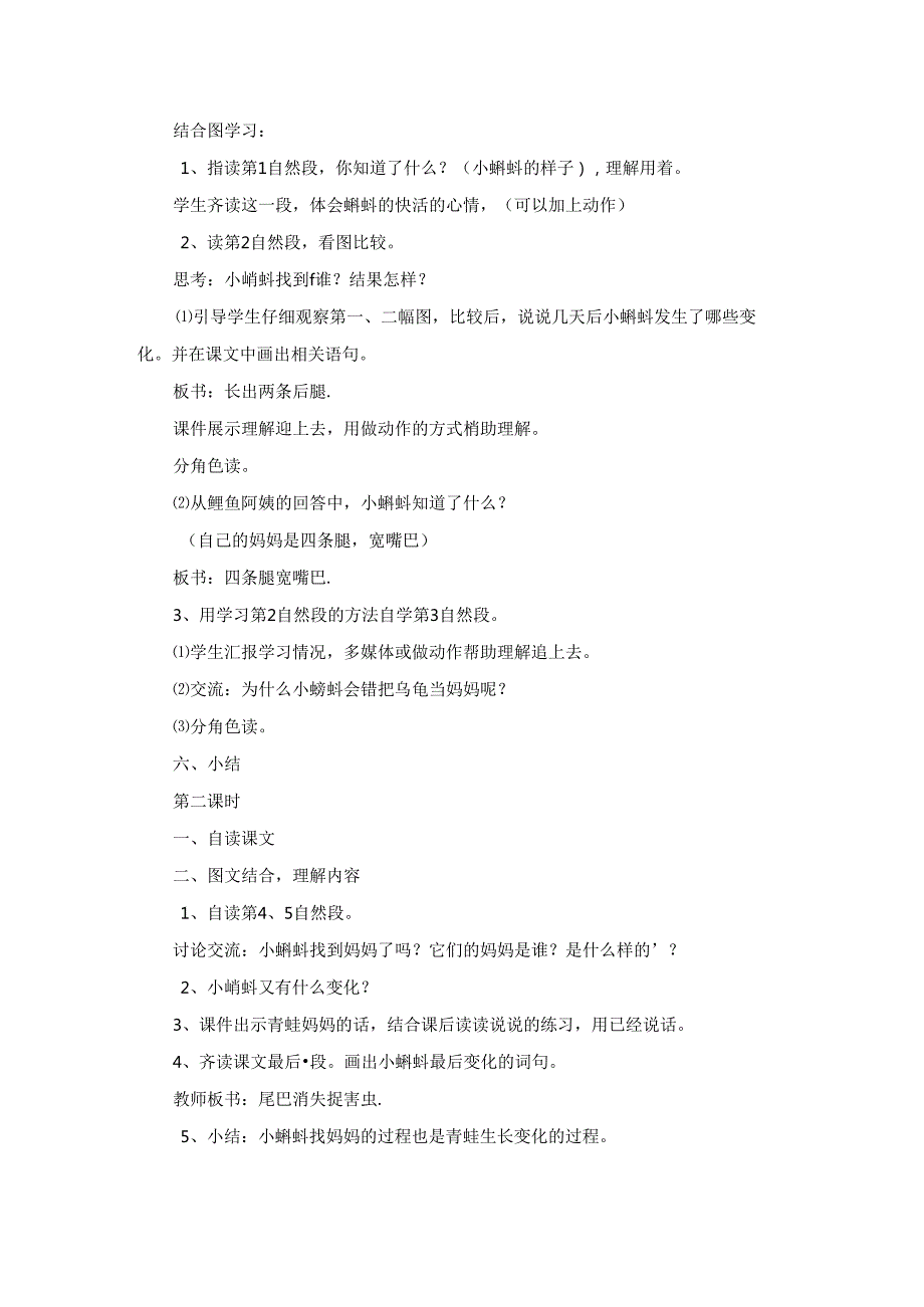 《小蝌蚪找妈妈》优秀的教学设计一等奖.docx_第2页