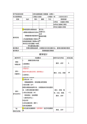 《通信工程勘察与设计项目化教程》教案-教学设计 任务2直埋线路工程勘察 （2课时）.docx