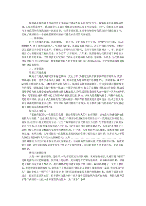 乡镇特色统战情况汇报材料.docx