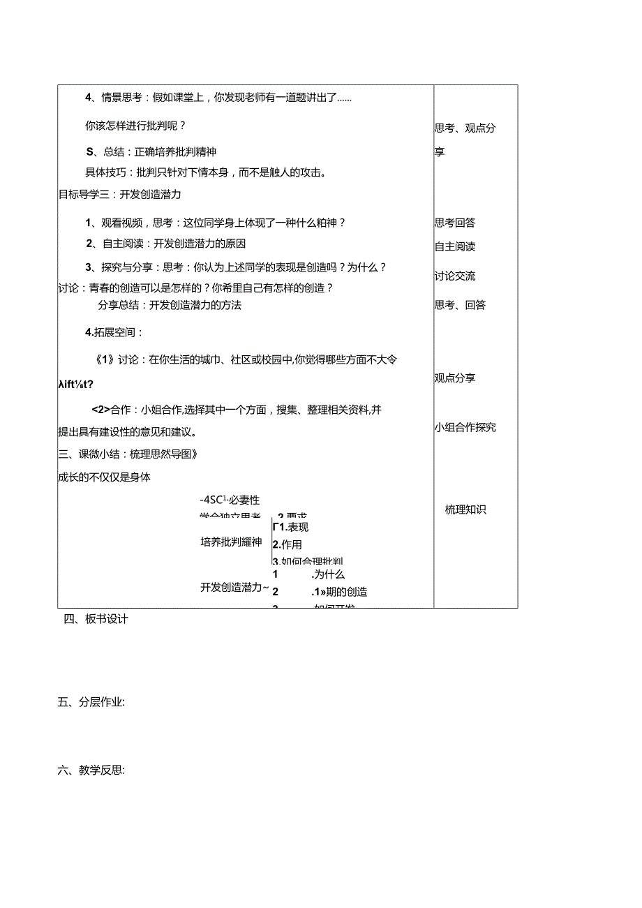 初中道德与法治教学：原创成长的不仅仅是身体.docx_第2页