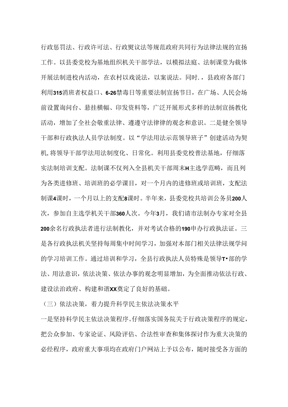 乡镇政府上半年法制工作总结.docx_第2页