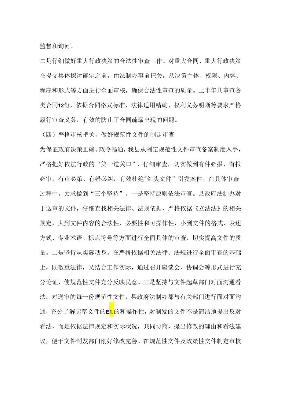 乡镇政府上半年法制工作总结.docx_第3页