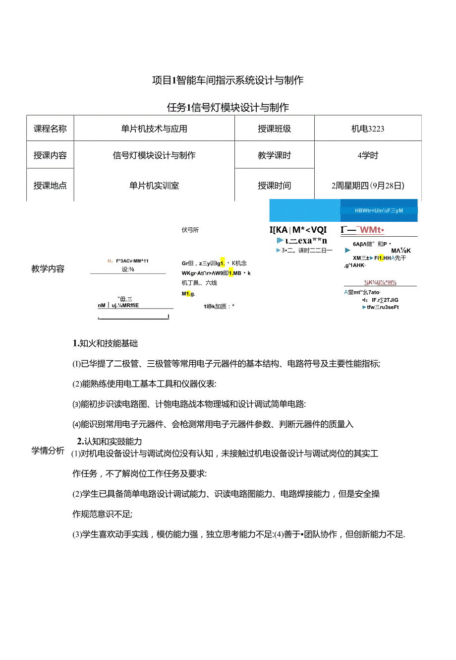 单片机技术与应用 教案全套 邓婷 项目1--3 智能车间指示系统设计与制作---智能车间搬运系统设计与制作.docx_第3页