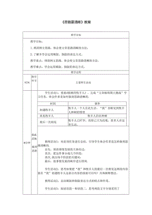 《思路要清晰》教案.docx