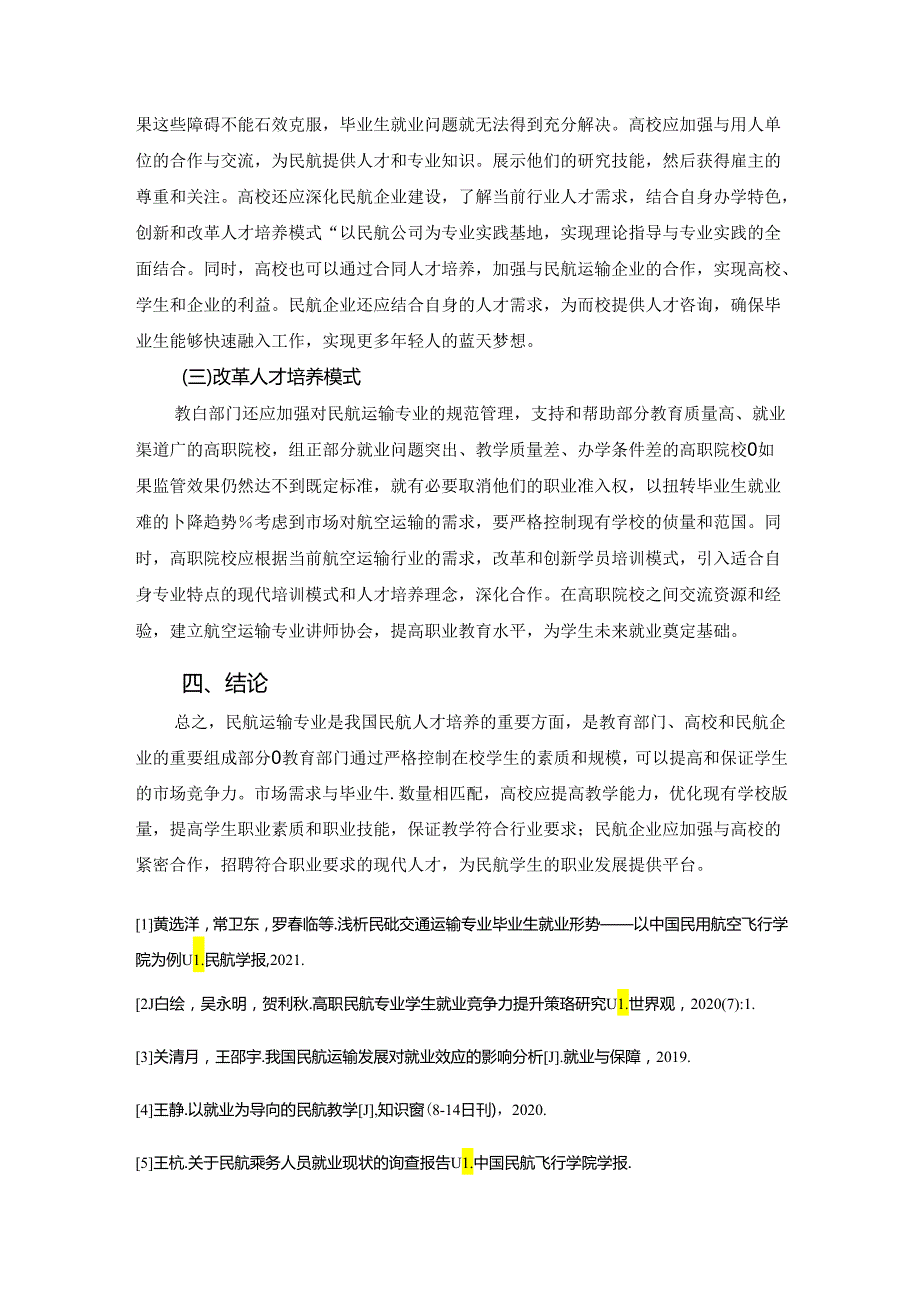 【《民航运输专业学生就业的研究》2800字（论文）】.docx_第3页