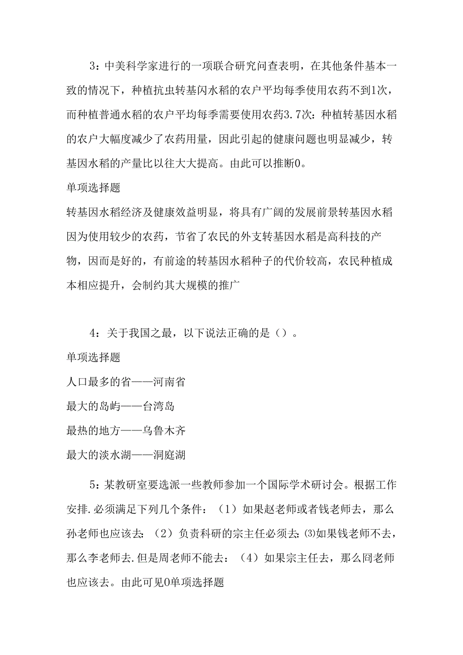 事业单位招聘考试复习资料-东安事业单位招聘2017年考试真题及答案解析【整理版】.docx_第2页