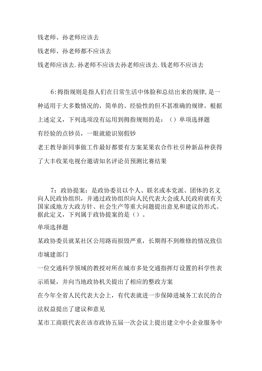 事业单位招聘考试复习资料-东安事业单位招聘2017年考试真题及答案解析【整理版】.docx_第3页