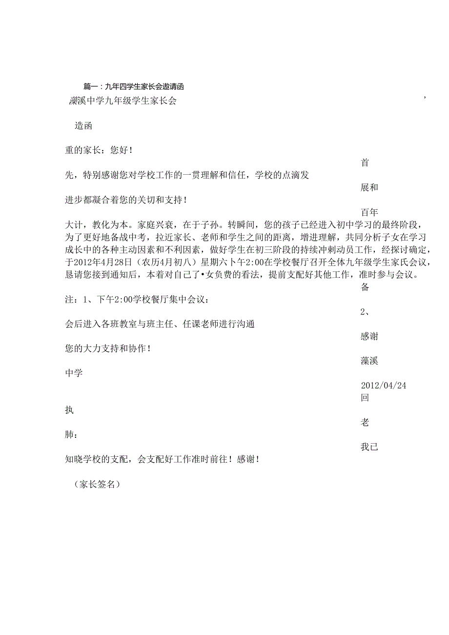 九年级家长会邀请函.docx_第1页