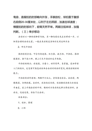 乒乓球社团活动计划和教案（27页）.docx