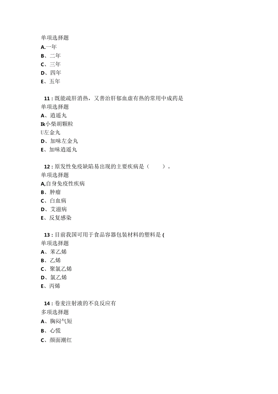 十堰2021-2022卫生系统招聘考试真题及答案解析卷4.docx_第3页