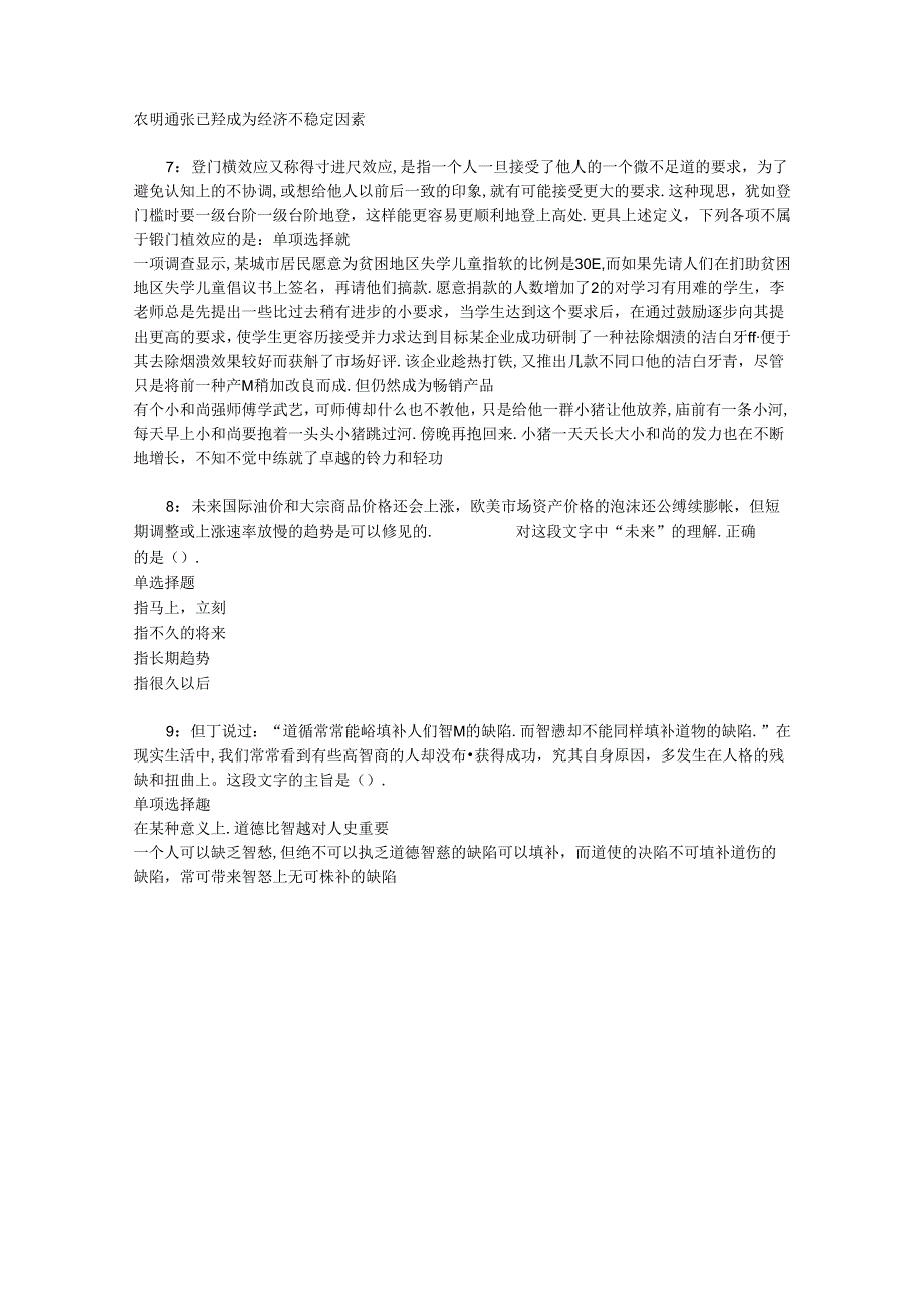 事业单位招聘考试复习资料-东安事业单位招聘2017年考试真题及答案解析【考试版】_3.docx_第2页