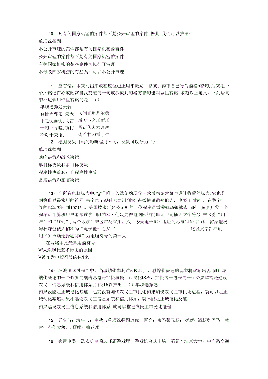 事业单位招聘考试复习资料-东安事业单位招聘2017年考试真题及答案解析【考试版】_3.docx_第3页