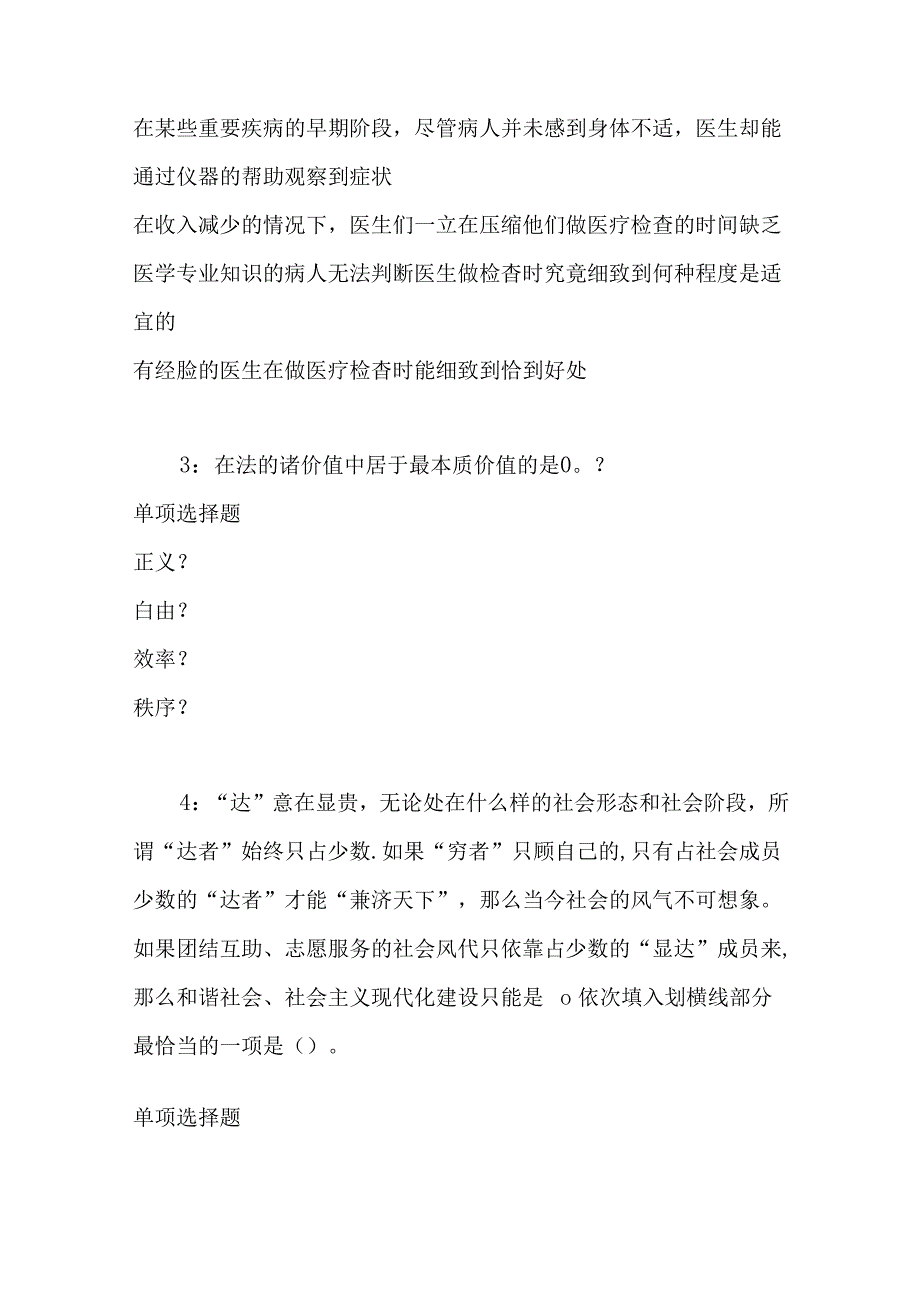 事业单位招聘考试复习资料-东安事业单位招聘2018年考试真题及答案解析【打印版】.docx_第2页