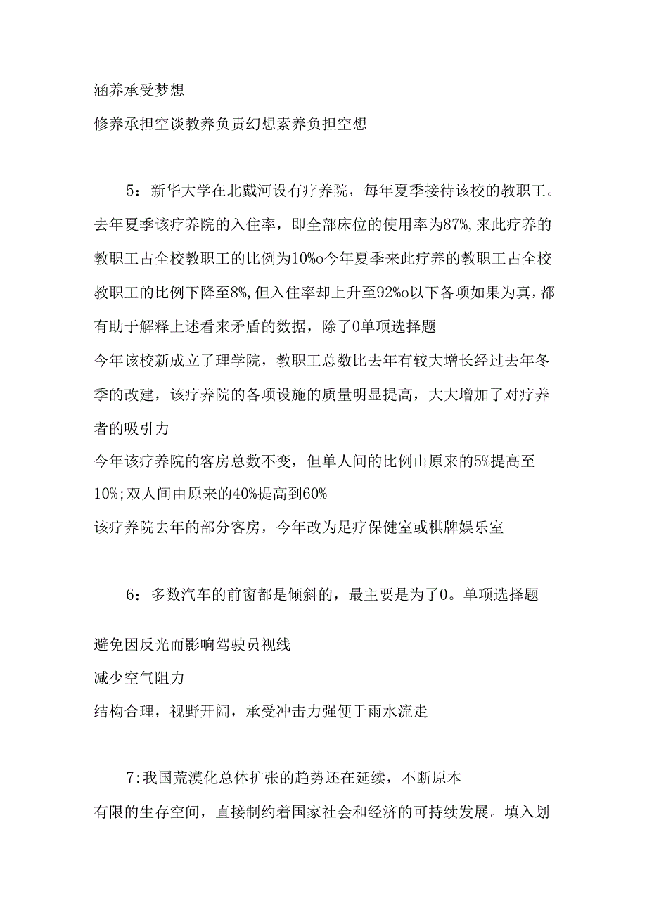 事业单位招聘考试复习资料-东安事业单位招聘2018年考试真题及答案解析【打印版】.docx_第3页