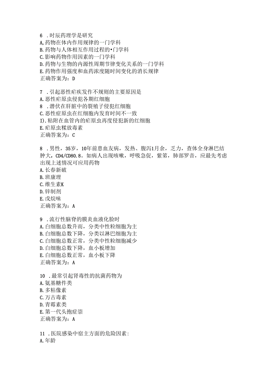 临床药理学习题及答案（69）.docx_第2页