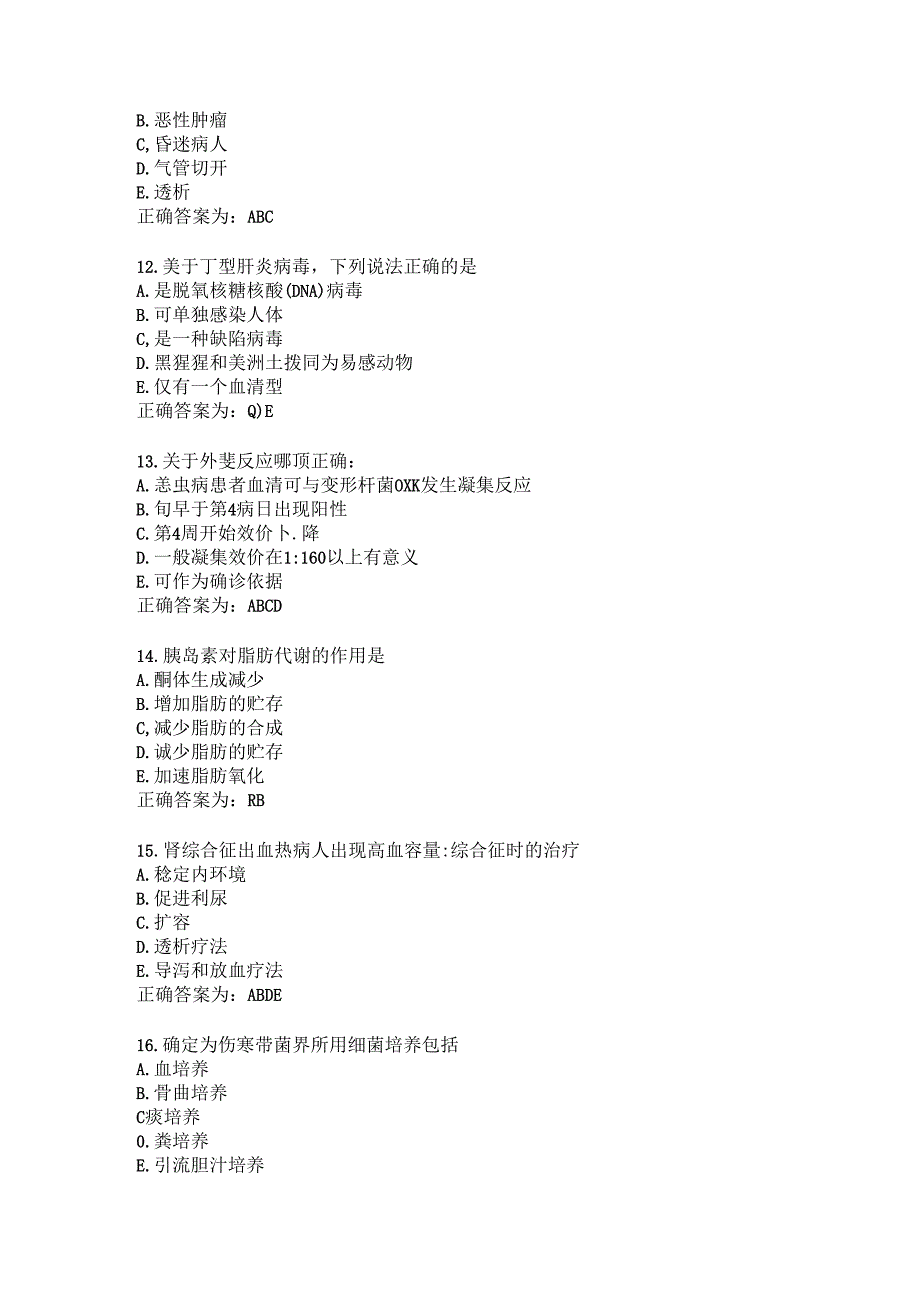 临床药理学习题及答案（69）.docx_第3页