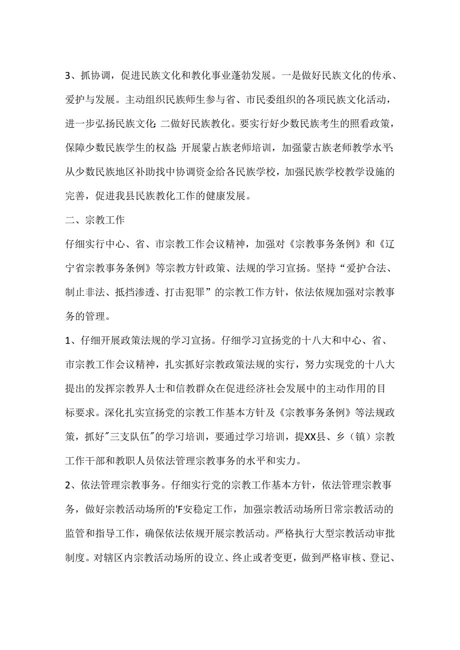 乡镇民宗侨务办公室工作计划.docx_第2页