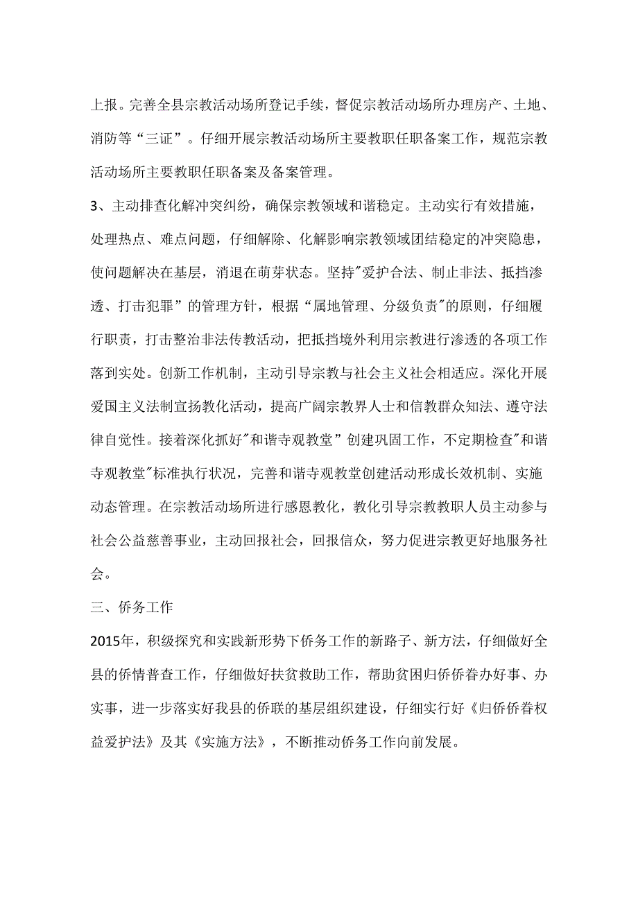 乡镇民宗侨务办公室工作计划.docx_第3页