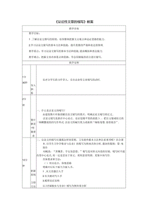 《议论性文章的缩写》教案.docx