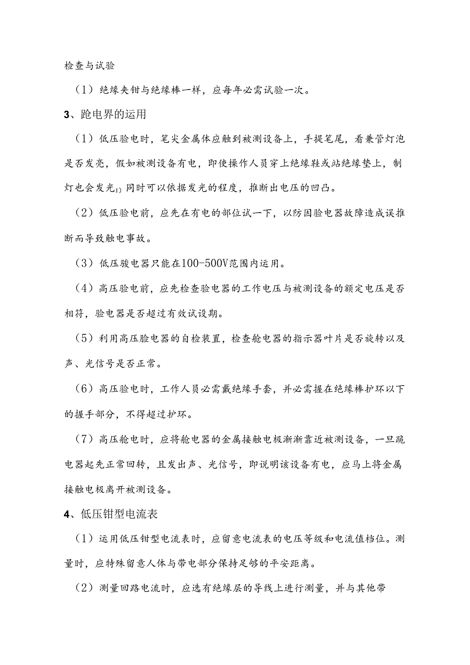 主要安全工器具的使用与维护注意事项(精).docx_第2页