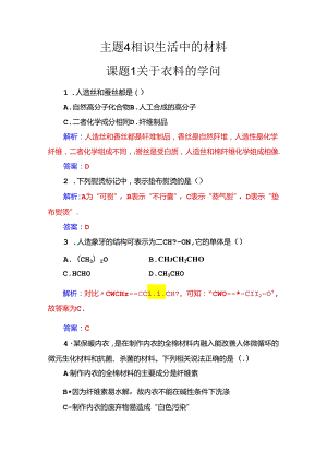 主题4课题1关于衣料的学问.docx